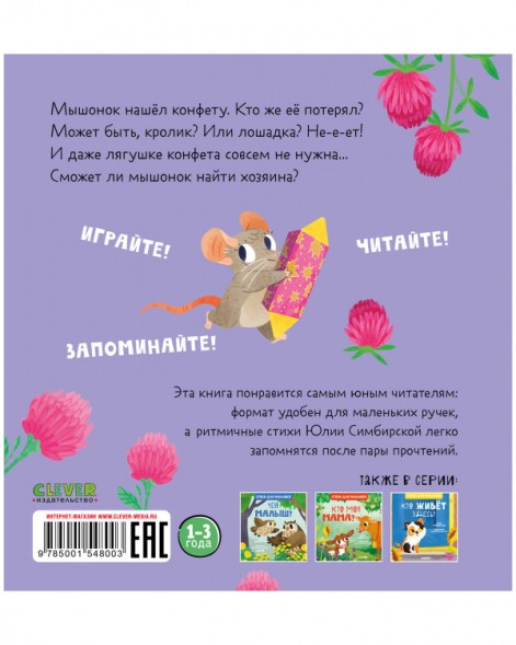 Стихи для малышей. Что ты ешь?, 24 стр