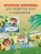 Книжка с окошками. С добрым утром, малыш! Книжка-раскладушка, 10 стр