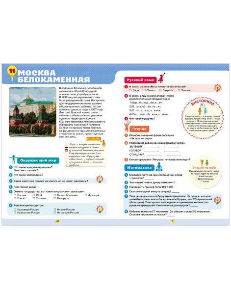 Тетрадь-тренажёр по математике, русскому языку, чтению и окружающему миру. 3 класс, 64 стр