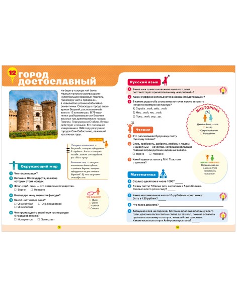 Тетрадь-тренажёр по математике, русскому языку, чтению и окружающему миру. 3 класс, 64 стр