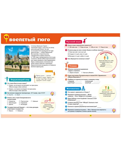 Тетрадь-тренажёр по математике, русскому языку, чтению и окружающему миру. 3 класс, 64 стр