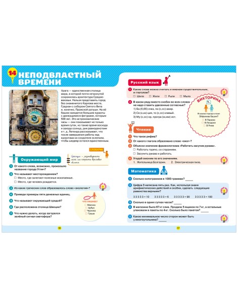 Тетрадь-тренажёр по математике, русскому языку, чтению и окружающему миру. 3 класс, 64 стр