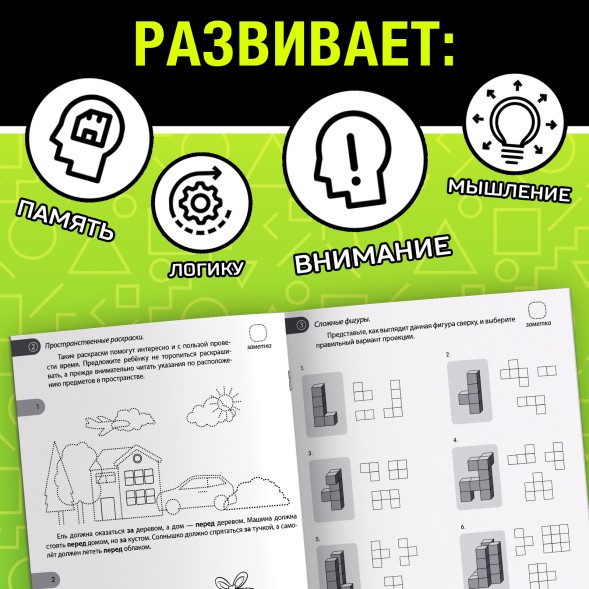 Книга - тренажёр «Зарядка для ума», 40 стр., от 7 лет