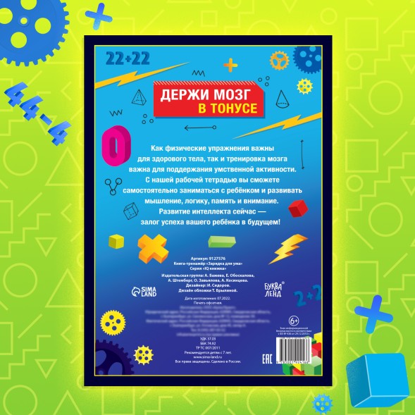 Книга - тренажёр «Зарядка для ума», 40 стр., от 7 лет