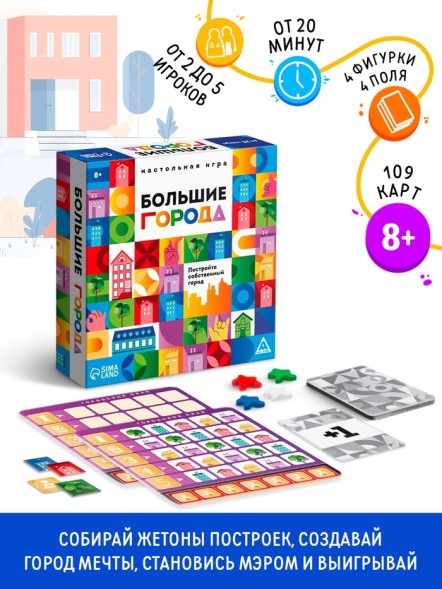Настольная игра «Большие города», 109 карт, 8+