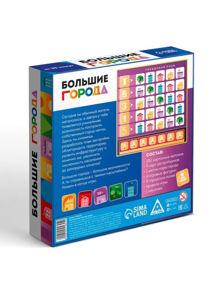 Настольная игра «Большие города», 109 карт, 8+