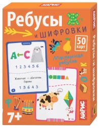 IQ карточки для детей Игры развивашки Ребусы и шифровки 7+