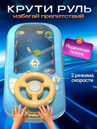 Космический автотрек WiMi, с рулём