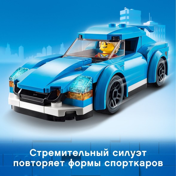 Конструктор LEGO City Great Vehicles Спортивный автомобиль 60285