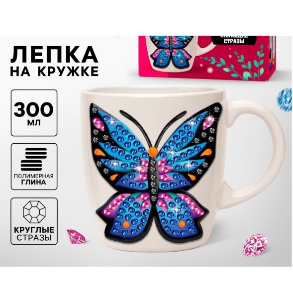 Набор для декора кружки полимерной глиной. Лепка на кружке «Бабочка», со стразами