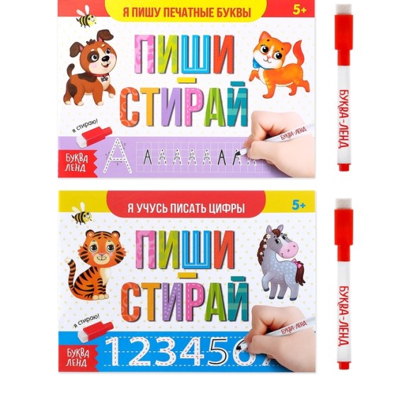 Набор многоразовых книг с маркером 2 шт. «Напиши и сотри. Пишем буквы и цифры», 12 стр.