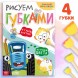 Набор «Рисуем губками.Изучаем цвета»: книга 20 стр., А4, + 4 губки, Синий трактор