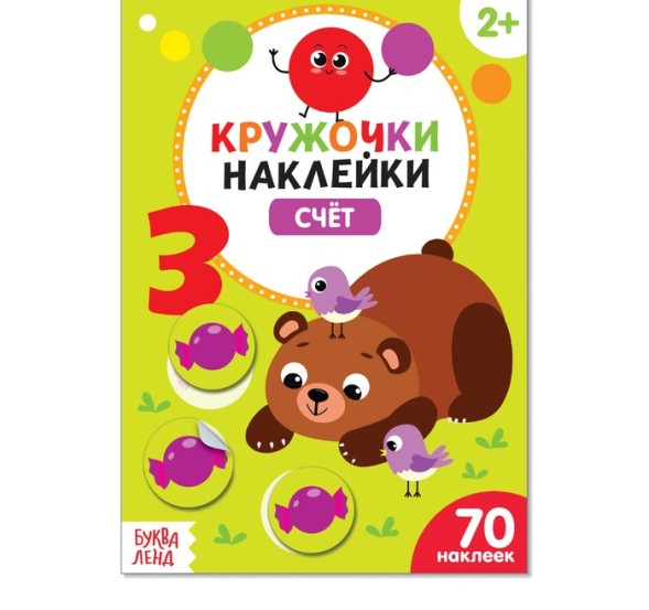 Наклейки кружочки «Счёт», 16 стр.