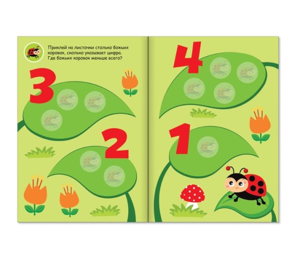 Наклейки кружочки «Счёт», 16 стр.