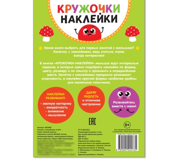 Наклейки кружочки «Счёт», 16 стр.