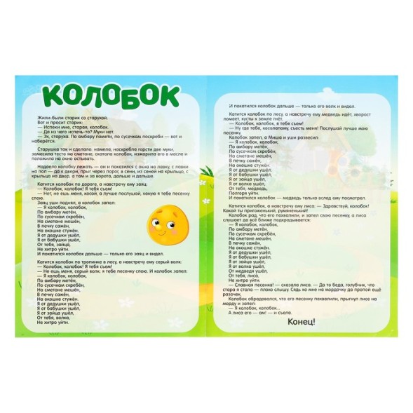 Магнитный театр «Колобок»