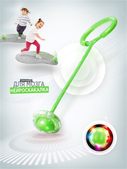 Нейроскакалка 62 х 16 х 10 см, световая. - Зеленый