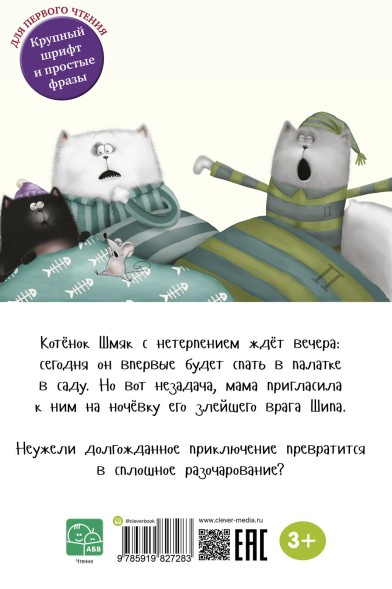 Спокойной ночи, Шмяк! 32 страницы