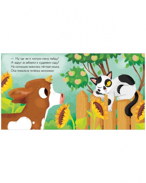 Стихи для малышей. Кто моя мама?, 24 стр