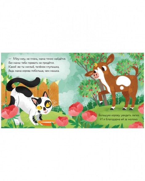 Стихи для малышей. Кто моя мама?, 24 стр