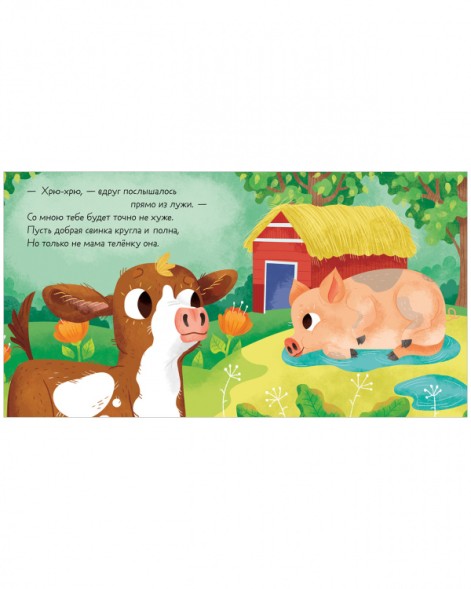 Стихи для малышей. Кто моя мама?, 24 стр