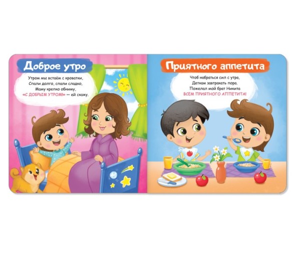 Картонная книга «Вежливые слова», 10 стр.