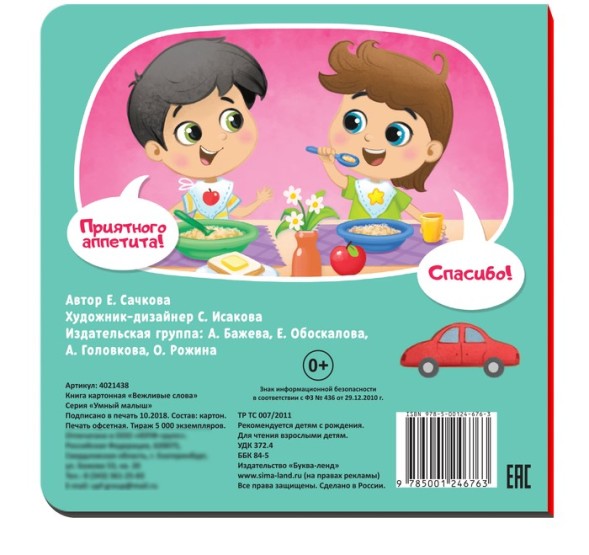 Картонная книга «Вежливые слова», 10 стр.