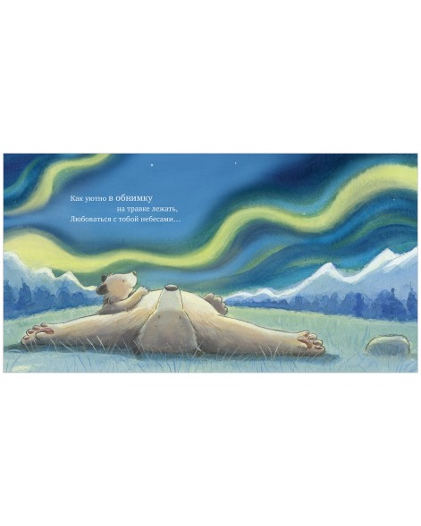 Книжки-картинки. Люблю тебя до Луны и обратно, 32 стр