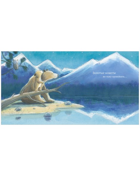 Книжки-картинки. Люблю тебя до Луны и обратно, 32 стр