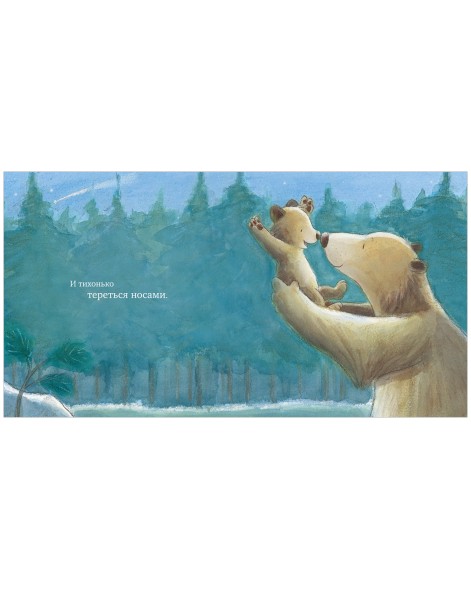 Книжки-картинки. Люблю тебя до Луны и обратно, 32 стр