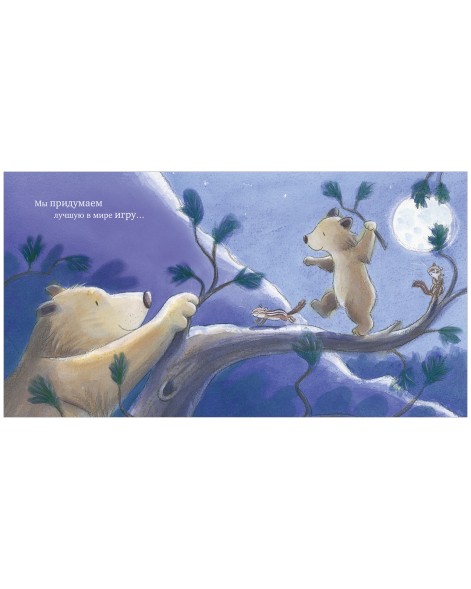 Книжки-картинки. Люблю тебя до Луны и обратно, 32 стр