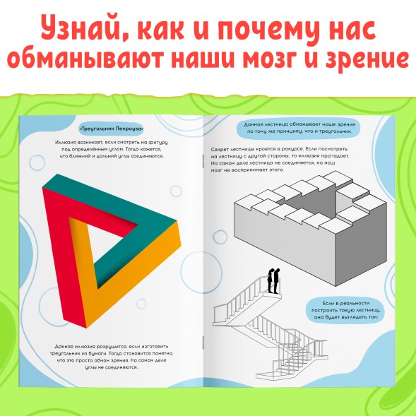 Книга «Обманы зрения», 36 стр.
