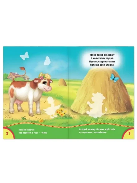 Книга с наклейками «Мамы и малыши», 12 стр.