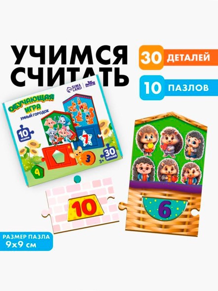 Досочки Сегена. Сортер деревянный для малышей «Умный городок. Формы, цвета, животные,счёт»