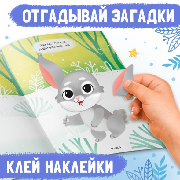 Книжка «Наклейки конструктор. Новый год», 12 стр., с загадками, 60 наклеек