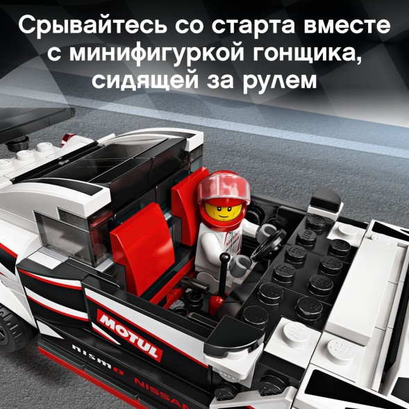 Конструктор LEGO Speed Champions Nissan GT-R NISMO 76896