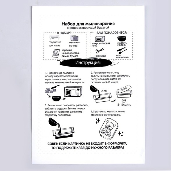 Набор для творчества «Мыло своими руками. Енотик» 1 форма