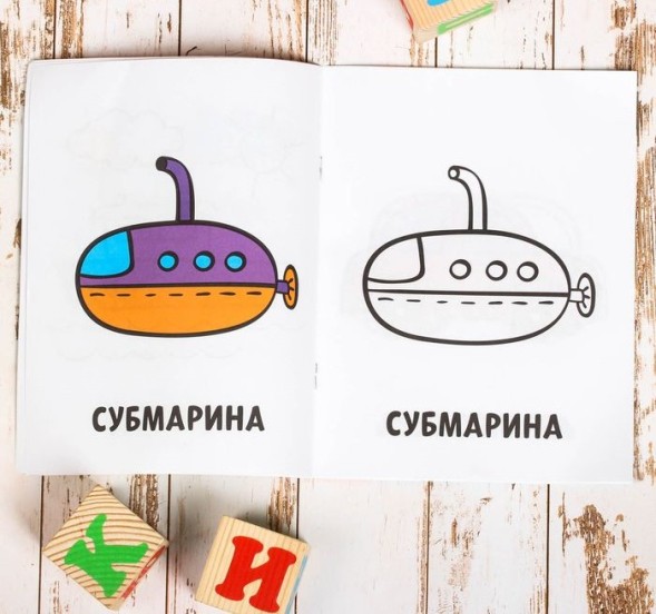 Раскраска «Весёлый транспорт», 16 стр.