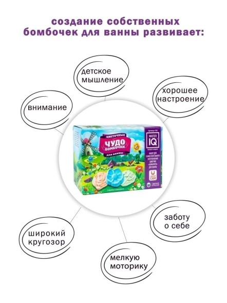 Набор для творчества Master IQ2, Чудо бомбочки Цветочные