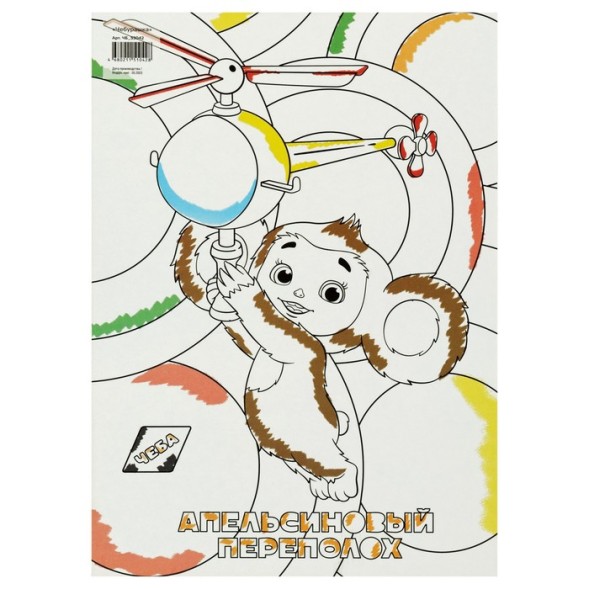 Мозаика на самоклеящейся основе «Чебурашка», 21 × 29,5 см, из мягкого пластика