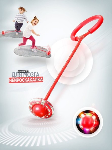 Нейроскакалка 62 х 16 х 10 см, световая. - Красный