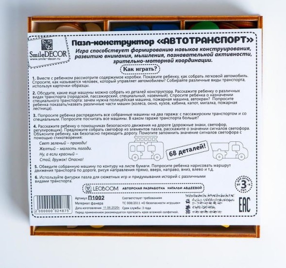 Пазл-конструктор «Автотранспорт» Smile Decor