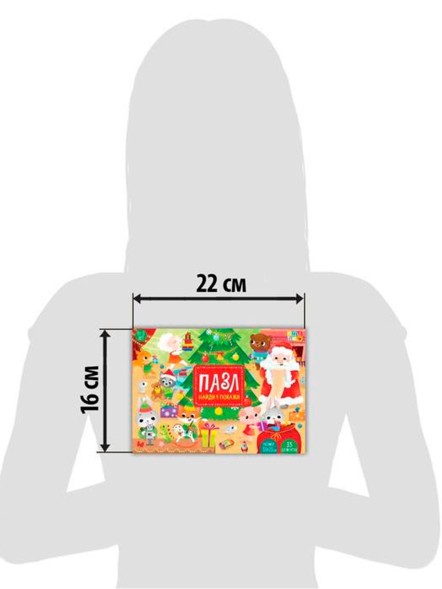 Пазл «Найди и покажи. Новогодний подарок», 35 деталей