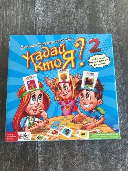 Игра "Угадай кто я?" 5+, часть 2