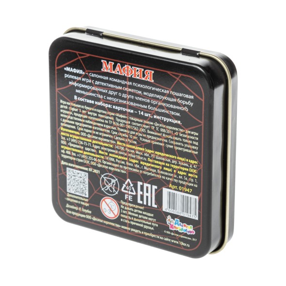 Карточная игра «Мафия» в жестяной коробке. Десятое королевство