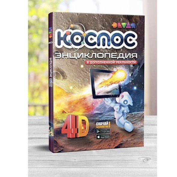 Космос: 4D энциклопедия в дополненной реальности