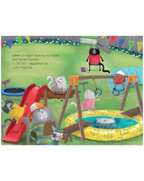 Котенок Шмяк. Котенок Шмяк - заботливый брат, 32 страницы