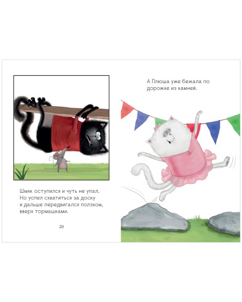 Котенок Шмяк. Котенок Шмяк - заботливый брат, 32 страницы