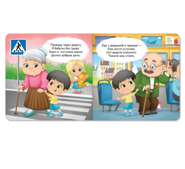Картонная книга «Добрые дела», 10 стр.