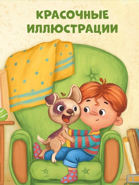 Книжки-картинки (мягкая обложка). Будь моим другом! 32 стр